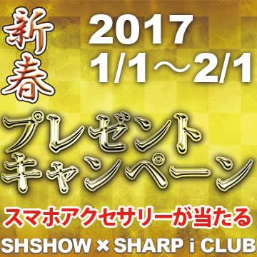 SHSHOW_camp201601