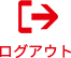 ログアウト