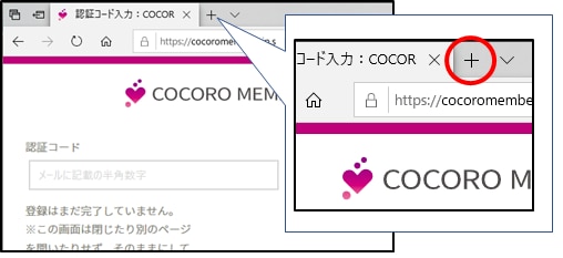 認証コード入力：COCORO MEMBERS