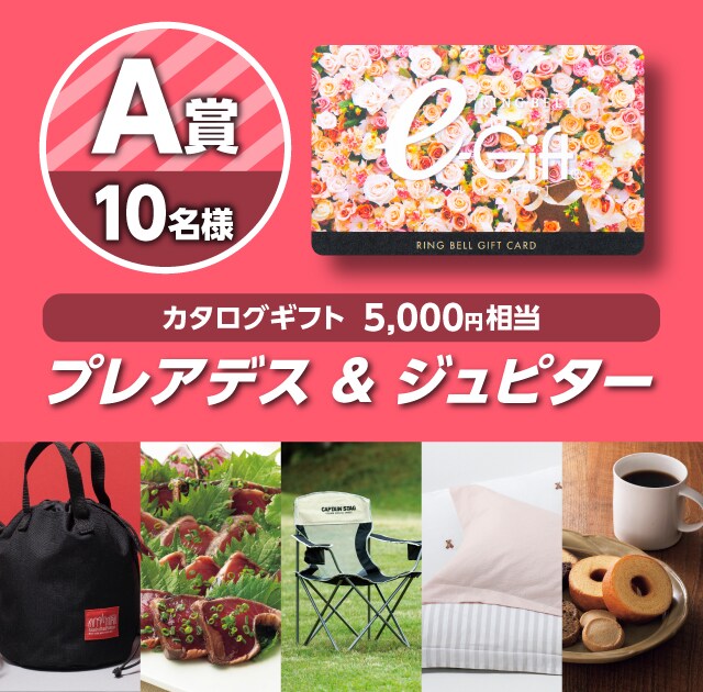 選べるギフトプレゼントキャンペーン | COCORO MEMBERS 選べるギフトプレゼントキャンペーン | COCORO MEMBERS