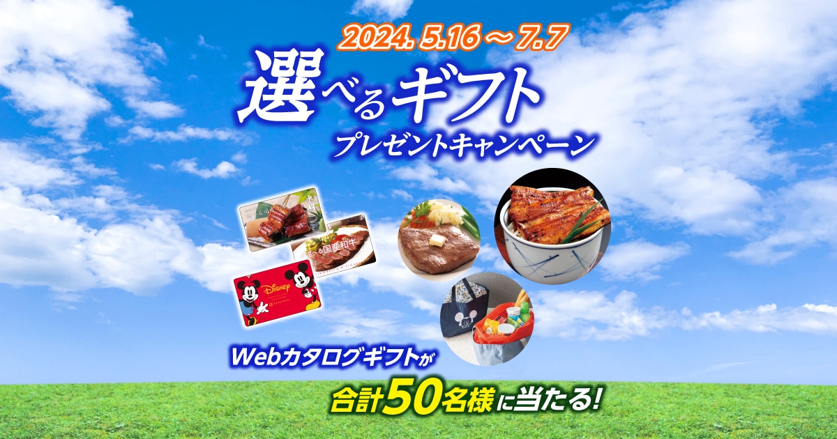 選べるギフトプレゼントキャンペーン | COCORO MEMBERS