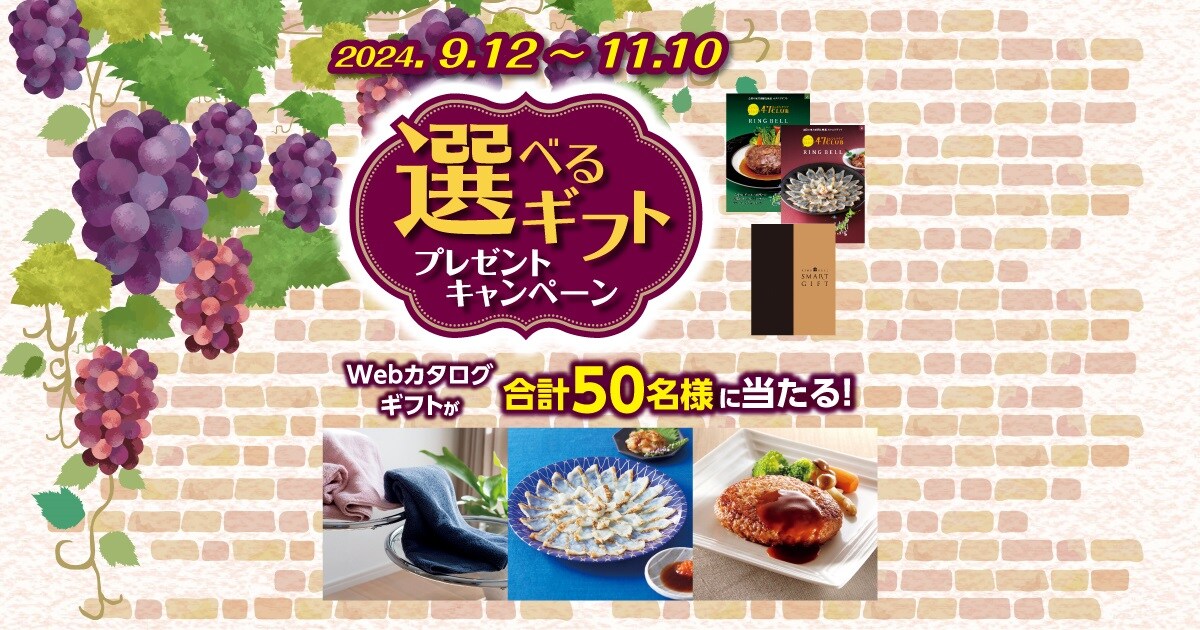 選べるギフトプレゼントキャンペーン | COCORO MEMBERS