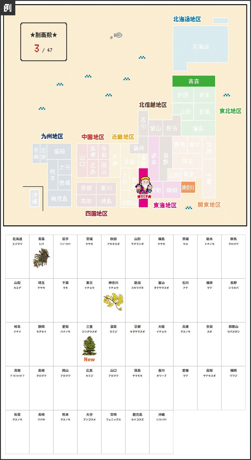 全国制覇マップのイメージ