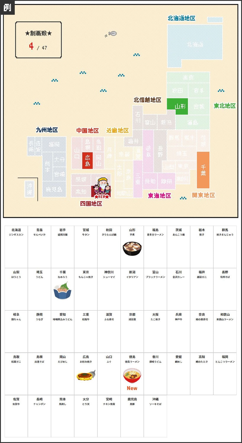 全国制覇マップのイメージ