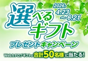 キャンペーン情報一覧：COCORO MEMBERS