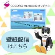 COCORO MEMBERS
