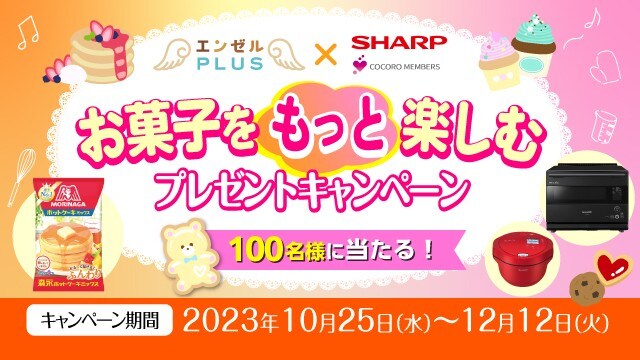 エンゼルPLUSコラボキャンペーンへのリンク_SP用