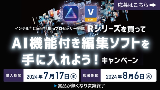 dynabook_編集ソフト先着プレゼント_SP用