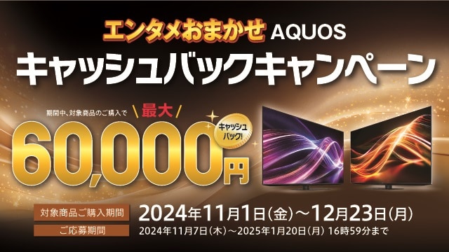 AQUOSキャンペーンへのリンク_SP用