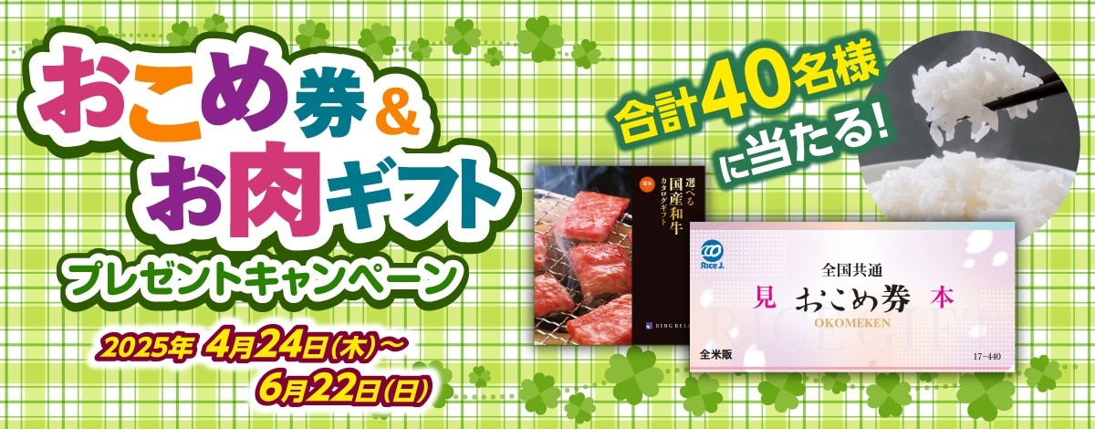 えらべるプレゼントキャンペーンへのリンク