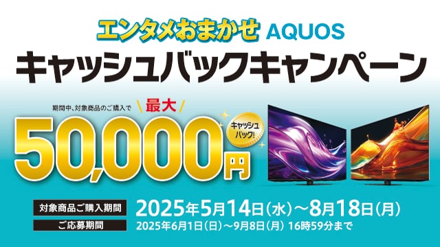 AQUOSキャンペーンへのリンク_SP用