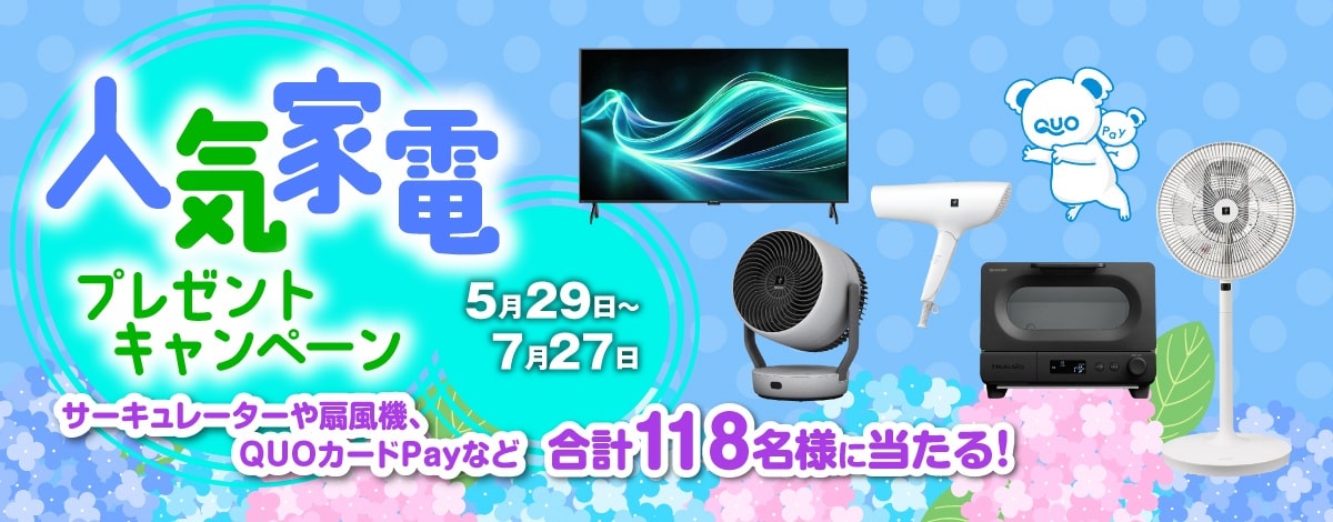 人気家電キャンペーンへのリンク