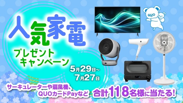 人気家電キャンペーンへのリンク_SP用