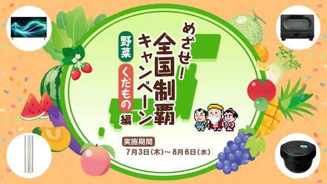 全国制覇キャンペーンへのリンク_SP用