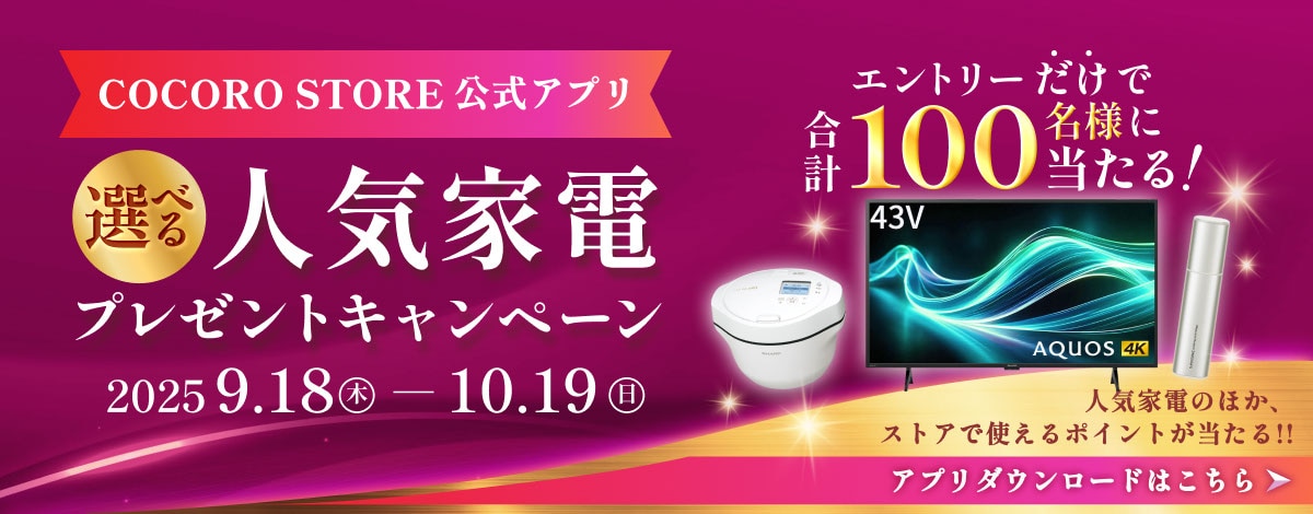 COCOROSTORE_appDLキャンペーンへのリンク