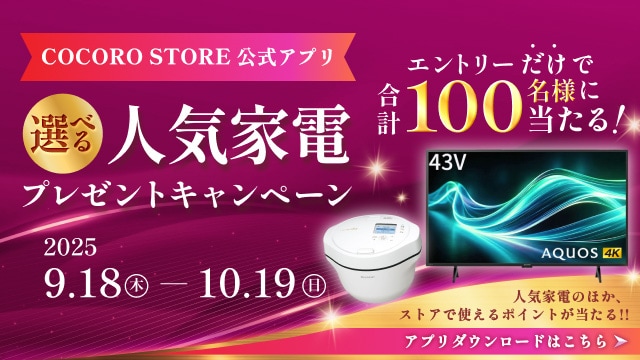 COCOROSTORE_appDLキャンペーンへのリンク_SP用
