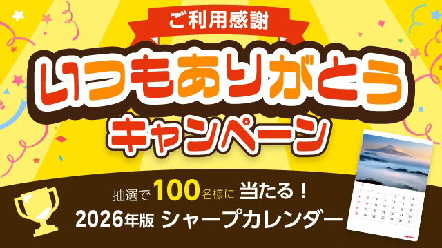 ありがとうキャンペーン_SP用