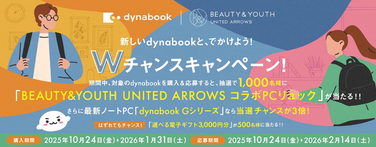 dynabook_CP_新しいdynabookと、でかけよう