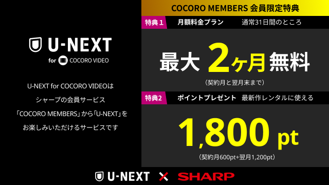 U-NEXTforCOCOROVIDEO_SP用
