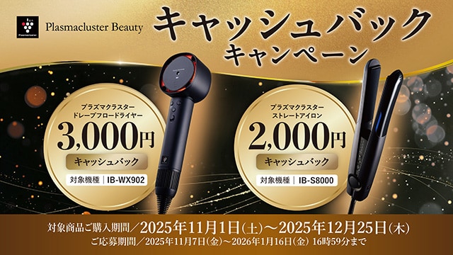 ドライヤーキャンペーン_SP用