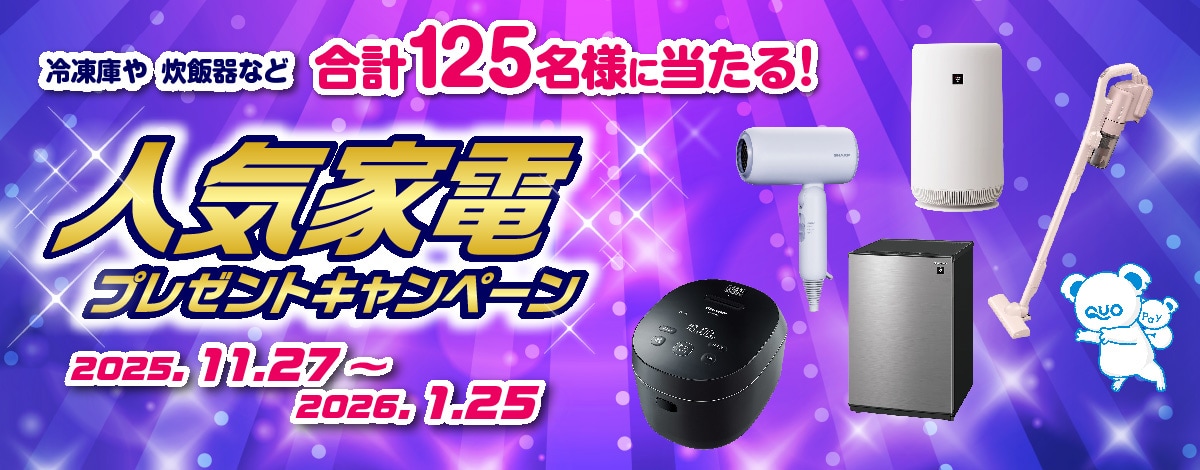 人気家電キャンペーンへのリンク