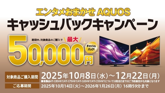 AQUOSキャンペーン_SP用