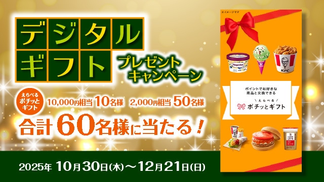 えらべるプレゼントキャンペーンへのリンク_SP用