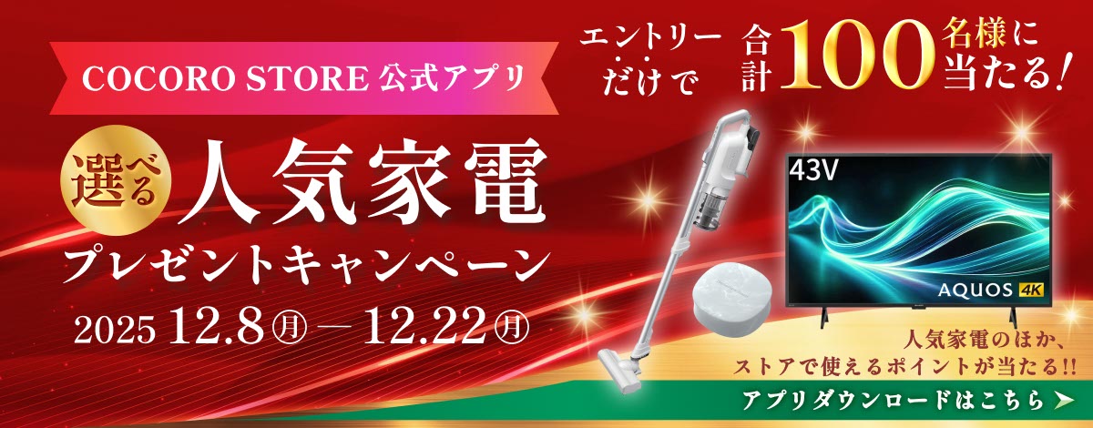 COCOROSTORE_appDLキャンペーンへのリンク