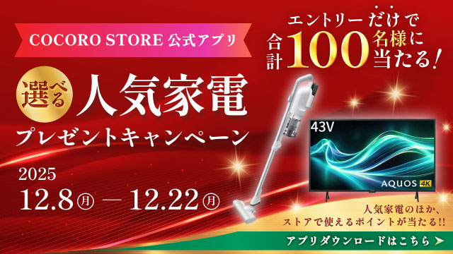 COCOROSTORE_appDLキャンペーンへのリンク_SP用