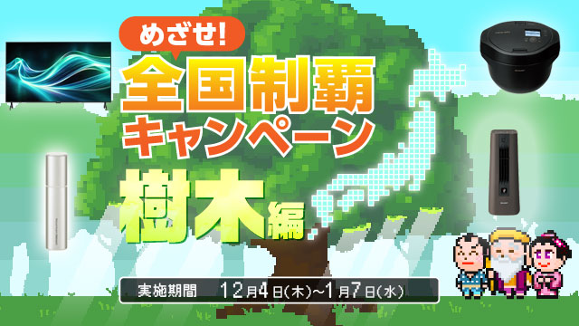全国制覇キャンペーンへのリンク_SP用
