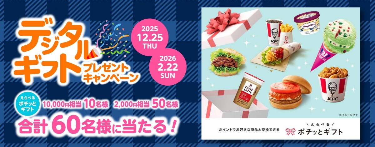 えらべるプレゼントキャンペーンへのリンク