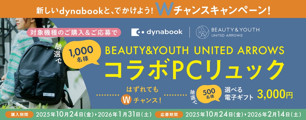 dynabook_CP_新しいdynabookと、でかけよう