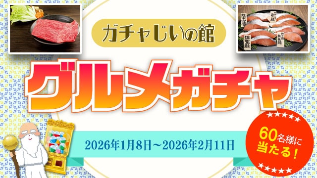 グルメガチャキャンペーンへのリンク_SP用