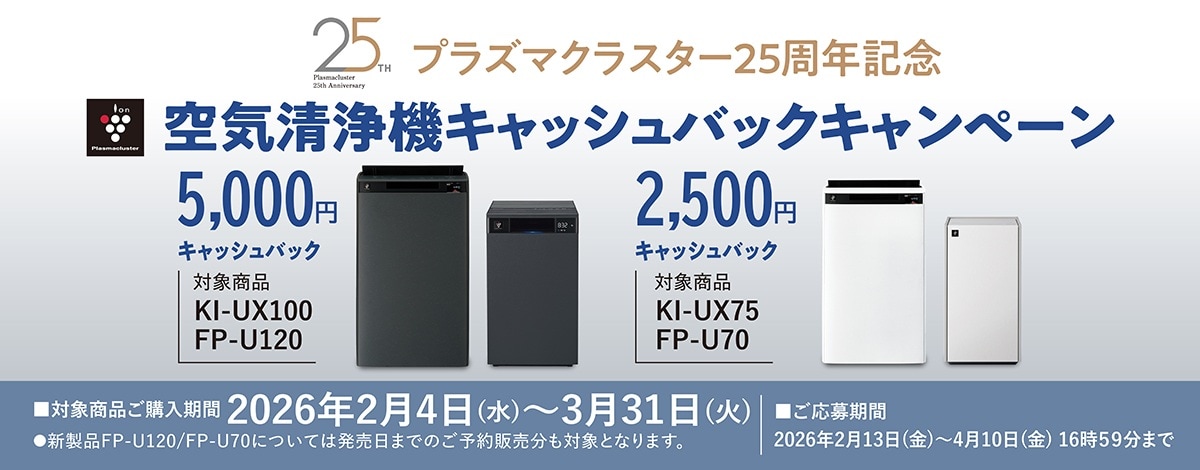 空気清浄機キャンペーン