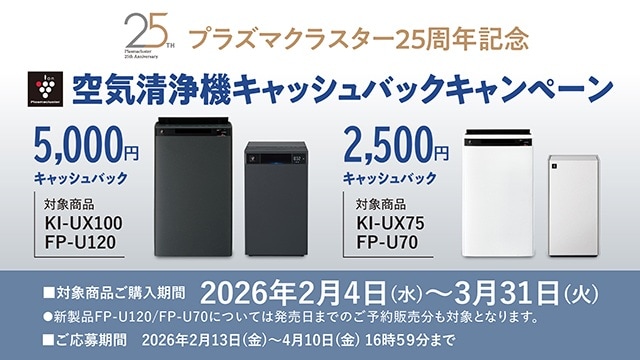 空気清浄機キャンペーン_SP用
