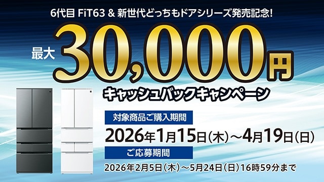 冷蔵庫キャンペーン_SP用