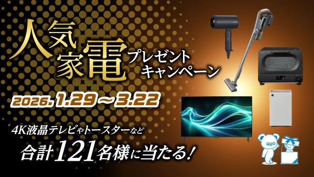 人気家電キャンペーンへのリンク_SP用