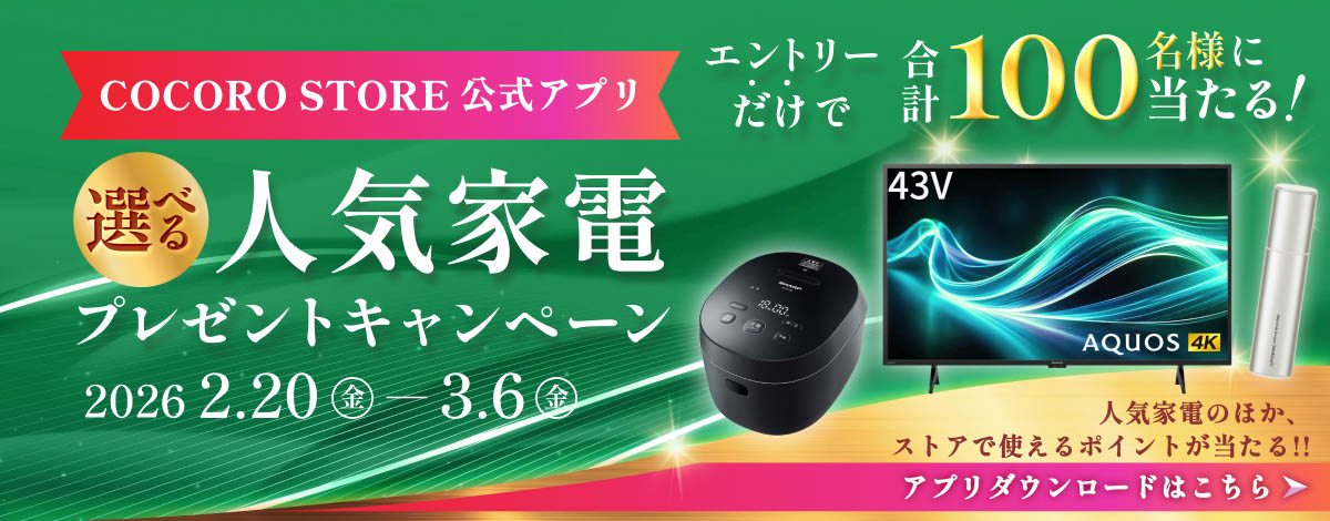 COCOROSTOREアプリキャンペーンのリンク