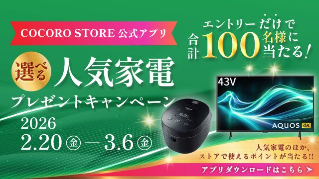 COCOROSTOREアプリキャンペーンのリンク_SP用