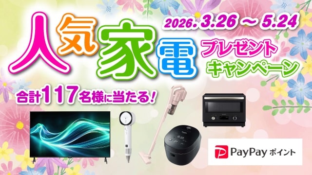 人気家電キャンペーンへのリンク_SP用