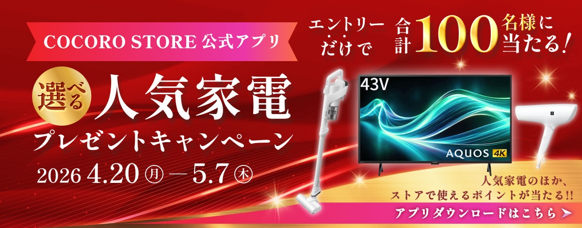 COCOROSTOREアプリキャンペーンのリンク