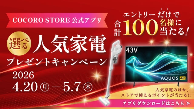 COCOROSTOREアプリキャンペーンのリンク_SP用