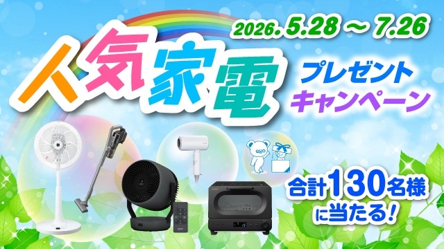 人気家電キャンペーンのリンク_SP用