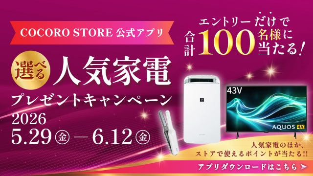 COCOROSTOREアプリキャンペーンのリンク_SP用