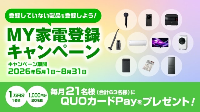 MY家電登録キャンペーンへのリンク_SP用