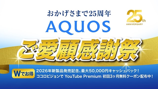 AQUOSキャンペーンのリンク_SP用