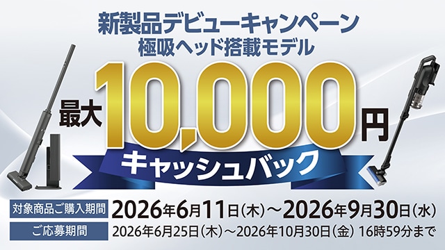 クリーナーキャンペーンのリンク_SP用