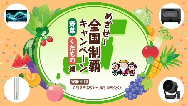 全国制覇キャンペーンへのリンク_SP用