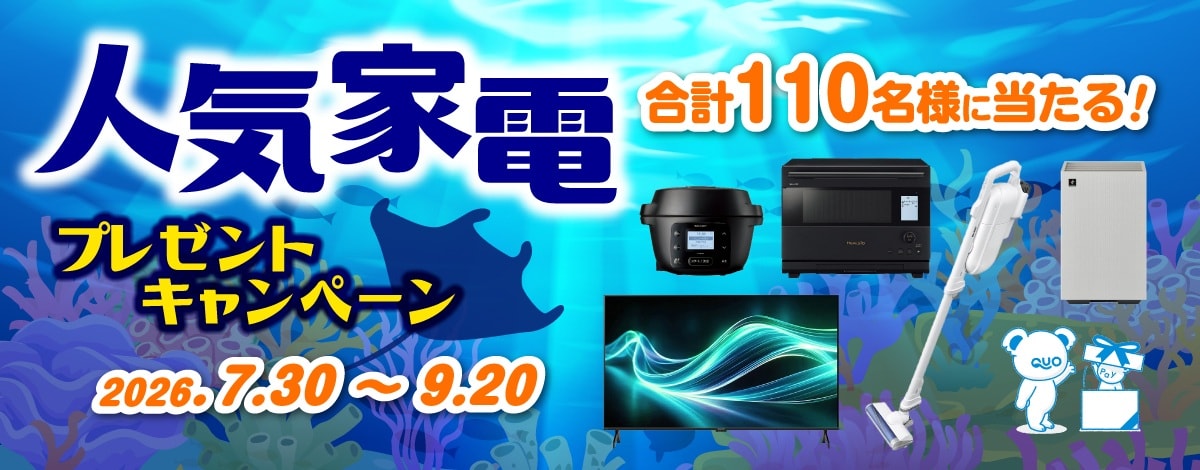 人気家電キャンペーンのリンク