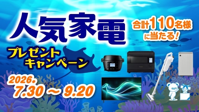 人気家電キャンペーンのリンク_SP用